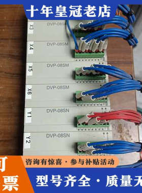 议价台达模块型号DVP-08SM六个-80一个议价