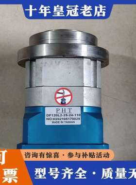 议价台湾品宏 PHT行星减速DM120L2-25-24-11可维修