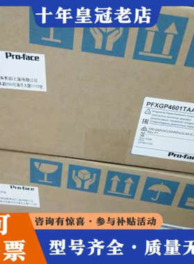 议价普洛菲斯触摸屏PFXGP4601TAA/4501TAA/TA议价