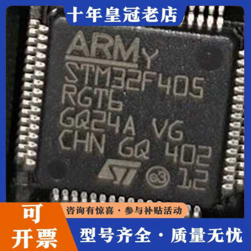 议价ARMY STM32F405RGT6芯片，，正品。型议价