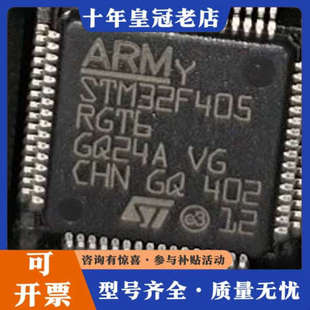 议价ARMY STM32F405RGT6芯片，，正品。型议价