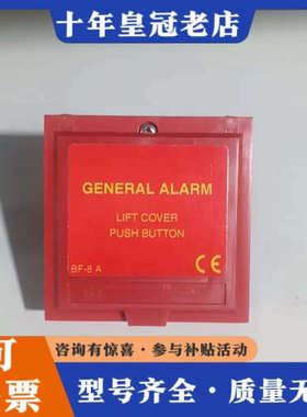 议价AUTRONICA通用报警按钮，型号BF-8 A，正议价
