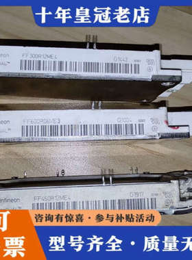 议价FF600R06ME4，FF450R12ME4，FF300R议价