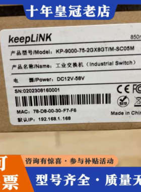 议价KEEPLINK 千兆2光8电三层管理型工业以太网交换机导轨议价