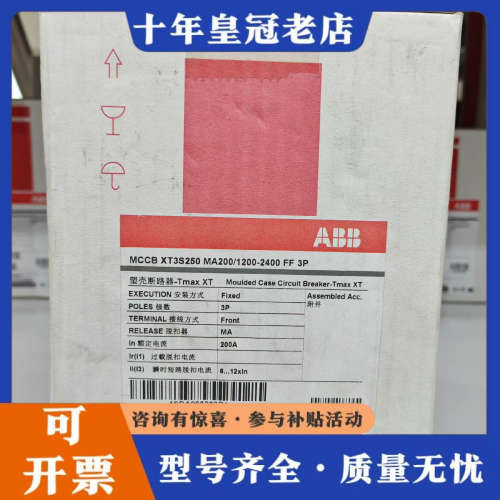 议价ABB塑壳断路器XT3S250 MA200/1200-240议价