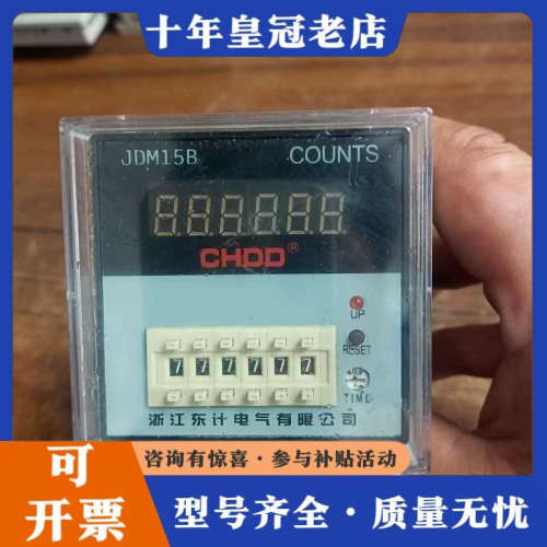 议价东计数显计数器型号JDM15B一台成色95以上功能完好二议价