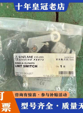 议价SUNFLAME 焚烧炉门限位开关议价