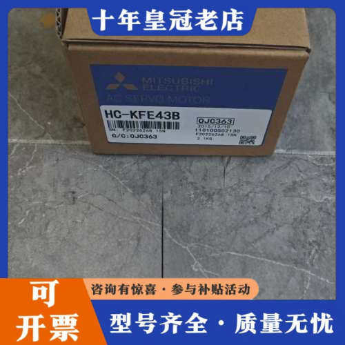 议价三菱伺服电机HC-KFE43B,型号HC-KFE43B,日本议价
