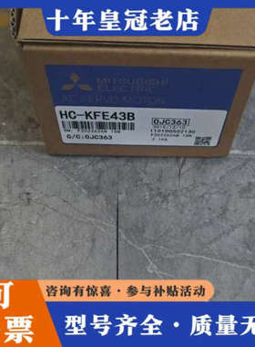 议价三菱伺服电机HC-KFE43B，型号HC-KFE43B，日本议价