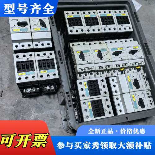 议价断路器和接触器，型号3RV1331-4EC10和3RT议价