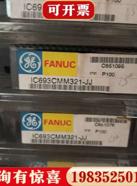议价FANUC IC693CMM321-JJ议价
