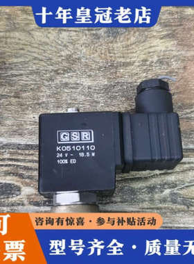 议价GSR德国G01810993电磁阀线圈K0510110，议价