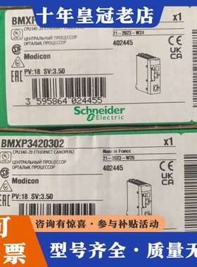 议价 BMXP3420302处理器模块M340  可维修