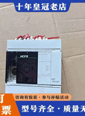 议价禾川PLC HCA2P-14X10YR-A议价