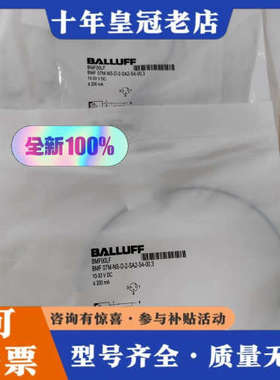 议价正品巴鲁夫BMF00LF BMF 07M-NS-D-2-SA议价