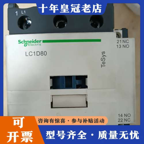 议价施耐得交流接触器220V－380V.LC1D80M7议价