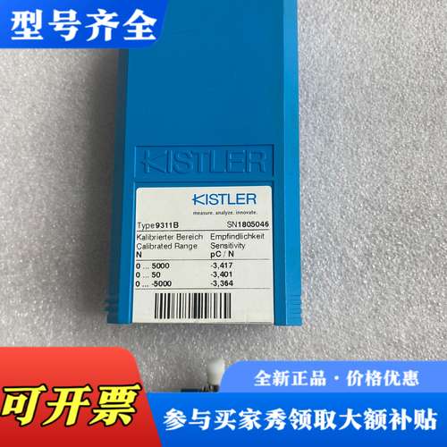 议价KISTLER奇石乐压力传感器 9311B 9331B 议价