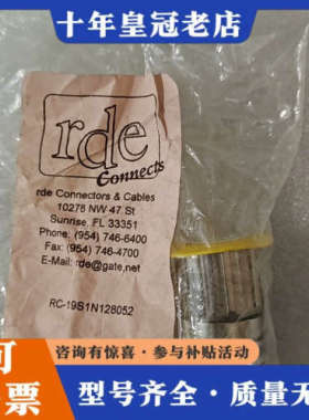 议价德国 RC-19S1N128052 连接器议价