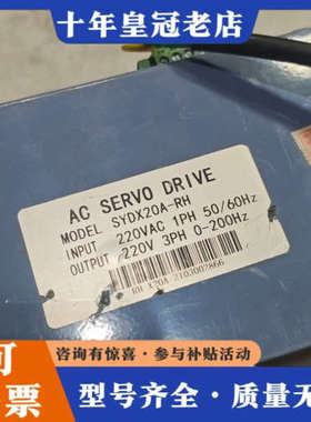 议价AC伺服驱动器SYDX20A-RH，通配版400W-1200议价