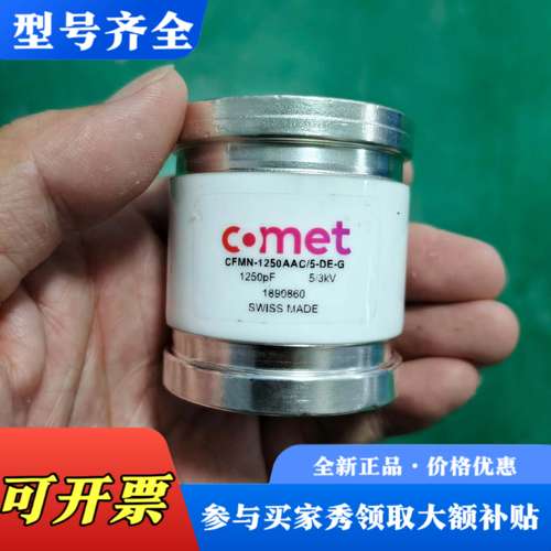 议价瑞士COMET真空电容CFMN-1250AAC/5-DE-G议价