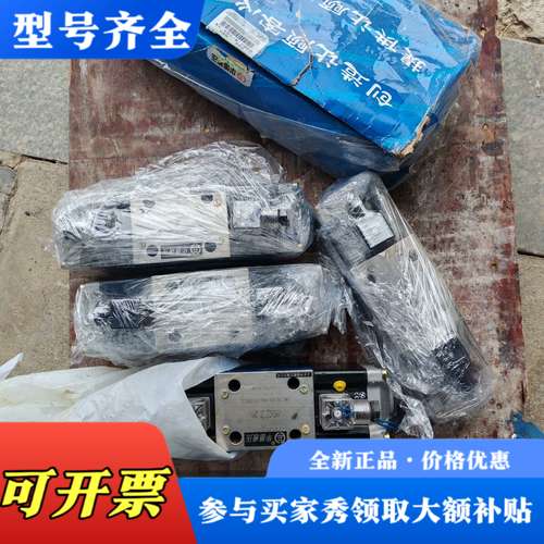 议价未使用过华德液压电磁阀六个，4we10e20b/aw22议价