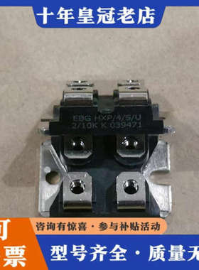 议价EBGHXP/4/S/U 2/10KK039471正品，议价