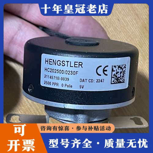 议价德国HENGSTLER编码器 HC202500/0230F议价