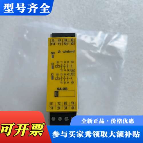 议价Wieland威琅安全继电器SA-OR-S1-4RK-A R议价