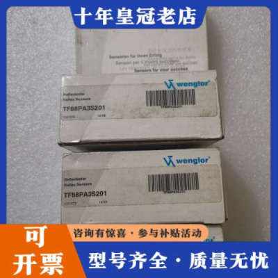 议价正品wenglor威格勒 TF88PA3S201 不是实议价