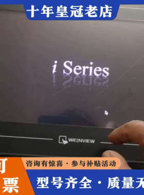 议价威纶触摸屏MT6100I V2WV V3WV V5WV都有！议价
