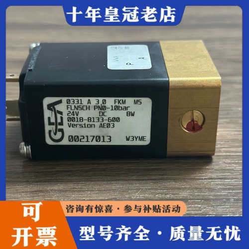 议价GEA 0331 A 3.0 FKM MS，电磁阀，未使议价