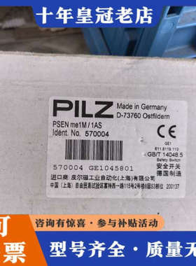 议价PILZ 皮尔磁570005安全门锁PSEN me1M/议价