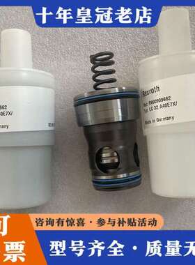 议价REXROTH力士乐插装阀 R900909662 LC32A可维修