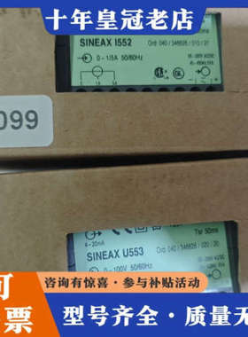 议价SINEAX U553   SINEAX I552正议价