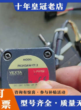议价东方步进电机。PK543AW-T7.2。成色如图，功能正常。议价