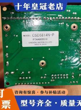 议价日本东方 CSD5814N-P 步进电机驱动器 件 质量可维修