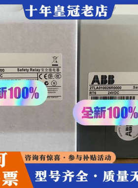 议价RT6 24VDC ABB安全继电器模块 2TLA0议价