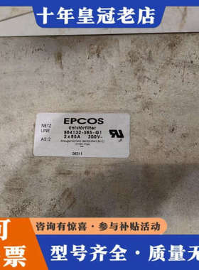 议价EPCOS爱普科斯电源滤波器B84132-S85-GI2*8议价