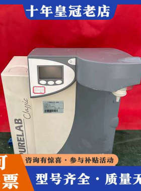 议价英国ELGA PURELAB Classic纯水机，型号议价