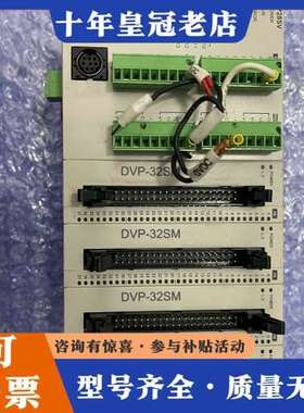 议价台达PLC  DVP28SV，DVP32SM实物，质可维修