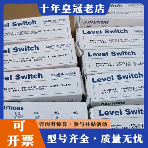 议价日本理光RIKO液位浮球开关MFS17-D有3只，MFS议价