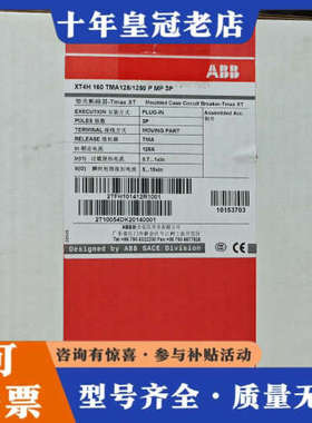 议价ABB塑壳断路器 XT4H160 TMA125/1250 P议价