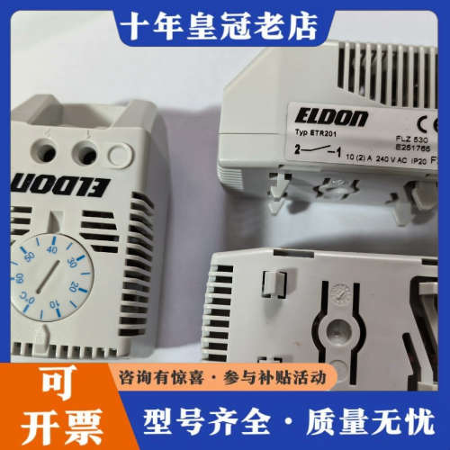 议价ELDON ETR201  温控模块  库存品 未使用过议价