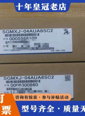 议价安川十代SGMXJ-04AUA6SC2伺服电机正品保证，议价