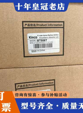 议价Kinco步科触摸屏人机界面 MT506T 正品！议价
