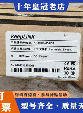 议价KeepLink工业级交换机8口，型号KP-9000-65-议价