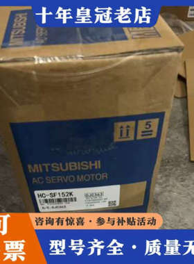 议价三菱伺服电机HC-SF152K，型号HC-SF152K，日本议价