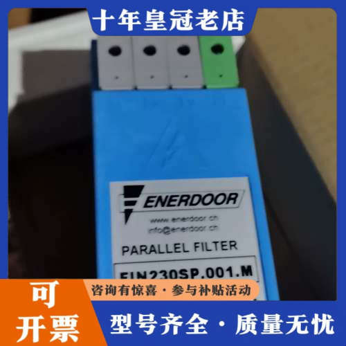 议价意大利ENERDOOR滤波器FIN230SP.001.M 全议价