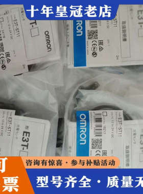 议价光电开关E3T-ST12 ST11 ST22 ST21 FD议价