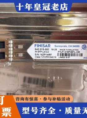 议价Finisar菲尼萨光模块，型号FTLF1318P3BT议价